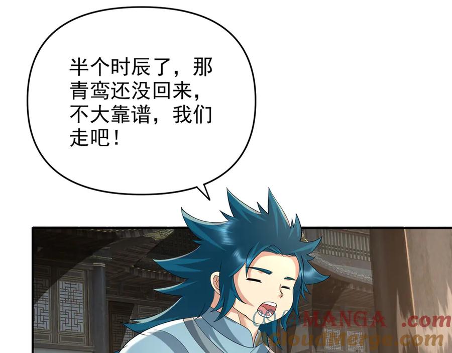 我可以无限顿悟 第235话 书山凭证 第46页