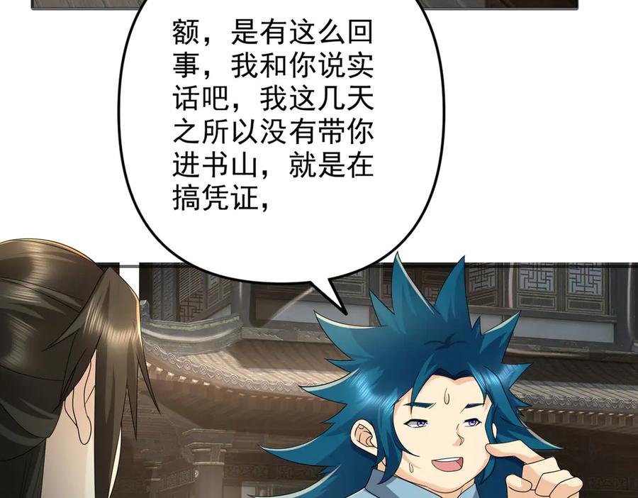 我可以无限顿悟 第235话 书山凭证 第24页