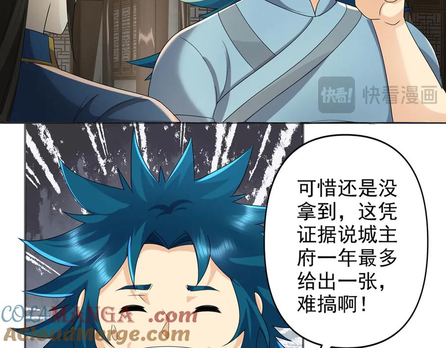 我可以无限顿悟 第235话 书山凭证 第25页