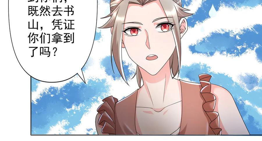 我可以无限顿悟 第235话 书山凭证 第20页