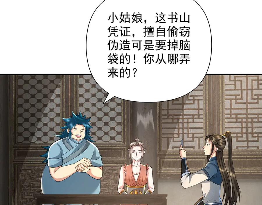我可以无限顿悟 第235话 书山凭证 第59页