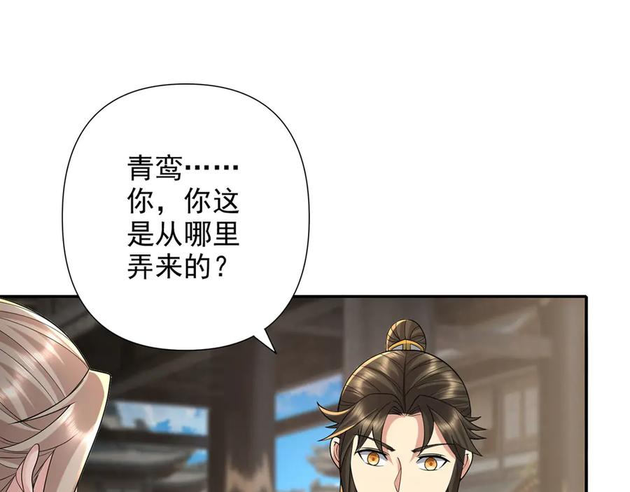 我可以无限顿悟 第235话 书山凭证 第57页