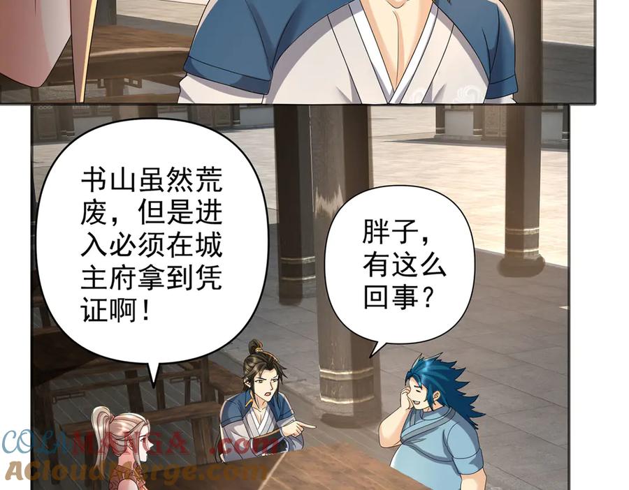 我可以无限顿悟 第235话 书山凭证 第22页