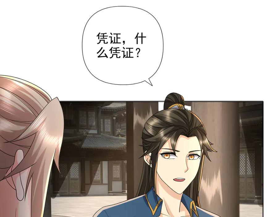 我可以无限顿悟 第235话 书山凭证 第21页