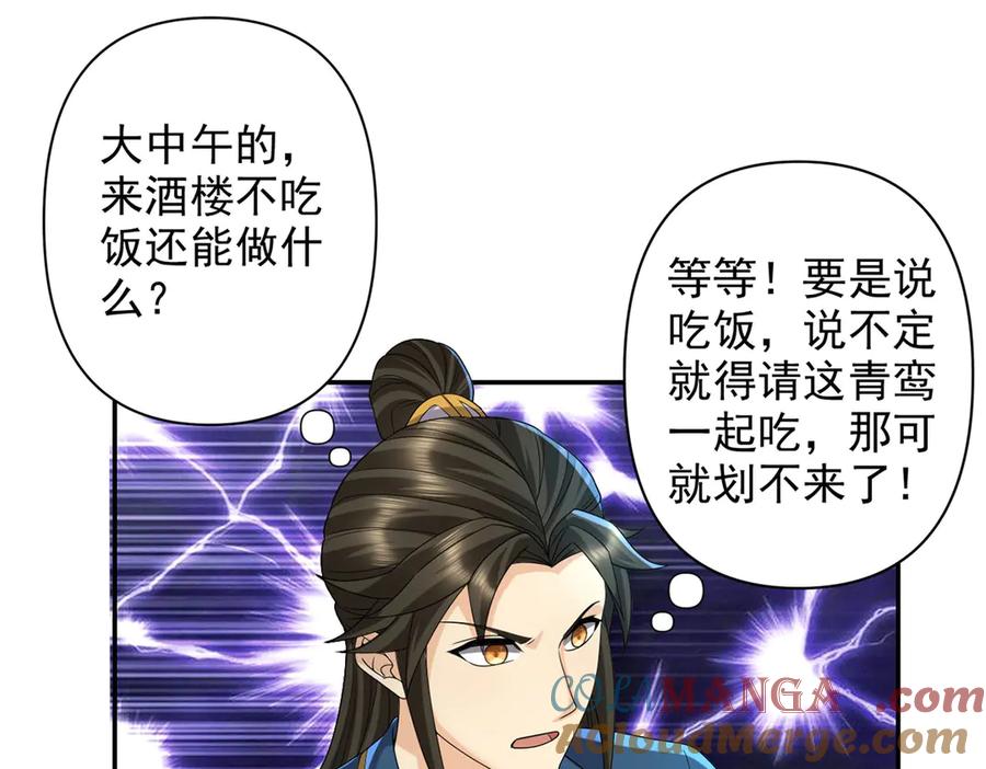 我可以无限顿悟 第235话 书山凭证 第4页