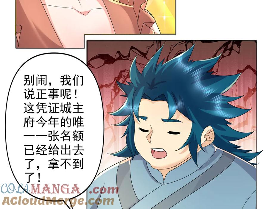 我可以无限顿悟 第235话 书山凭证 第31页