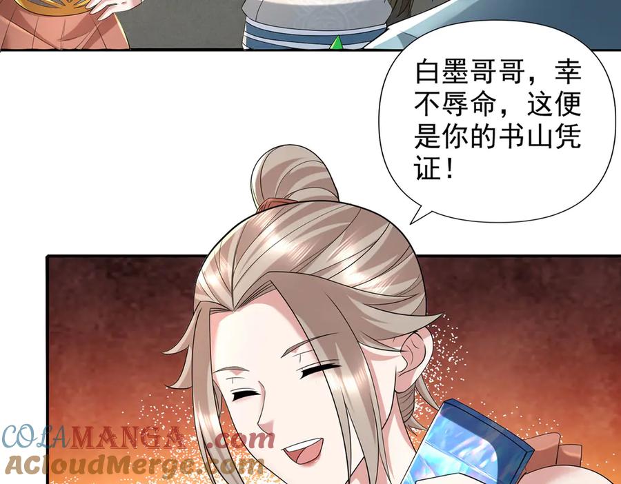 我可以无限顿悟 第235话 书山凭证 第55页