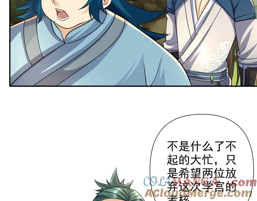 我可以无限顿悟 第236话 故意找事，保存实力 第31页