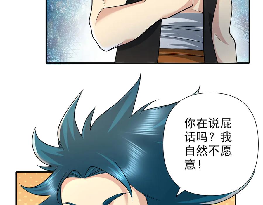 我可以无限顿悟 第236话 故意找事，保存实力 第36页