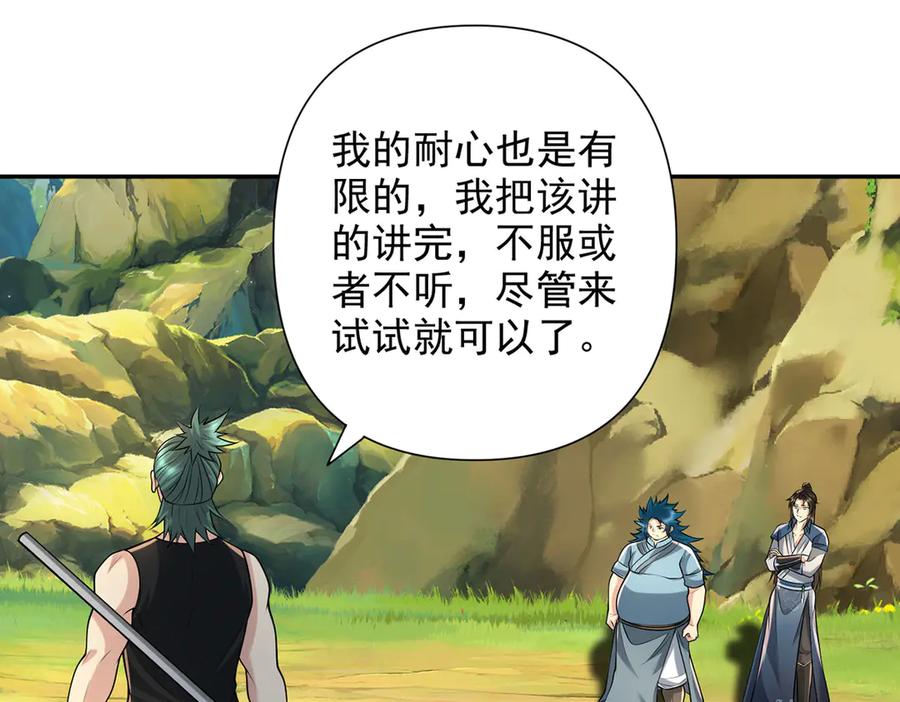 我可以无限顿悟 第236话 故意找事，保存实力 第38页