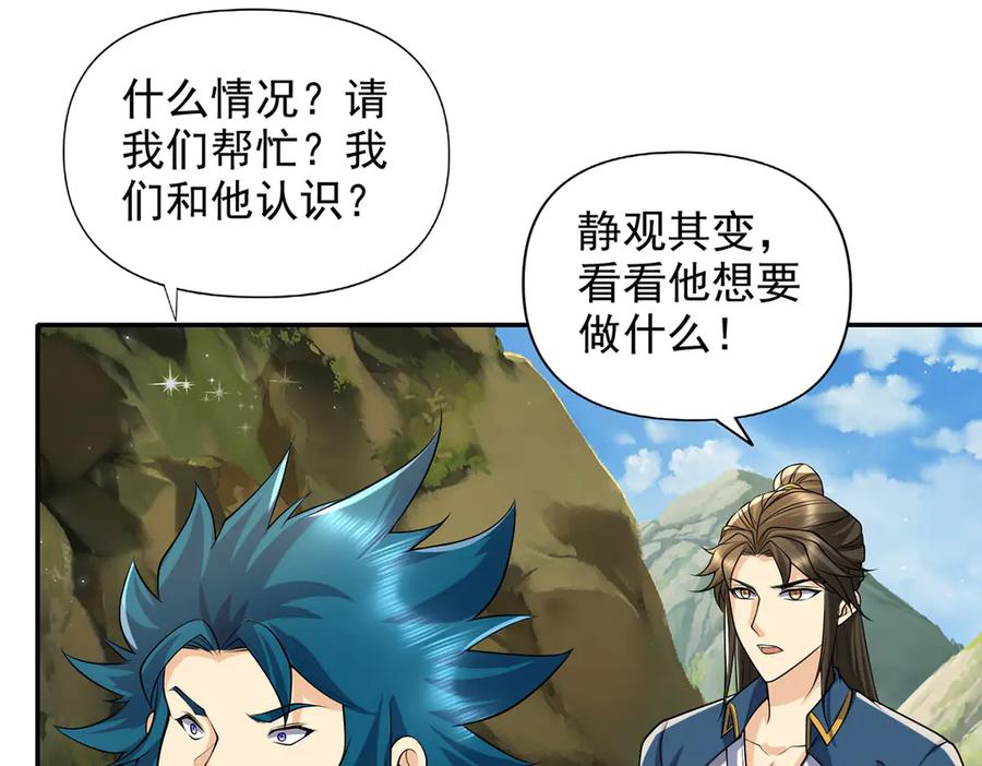 我可以无限顿悟 第236话 故意找事，保存实力 第30页