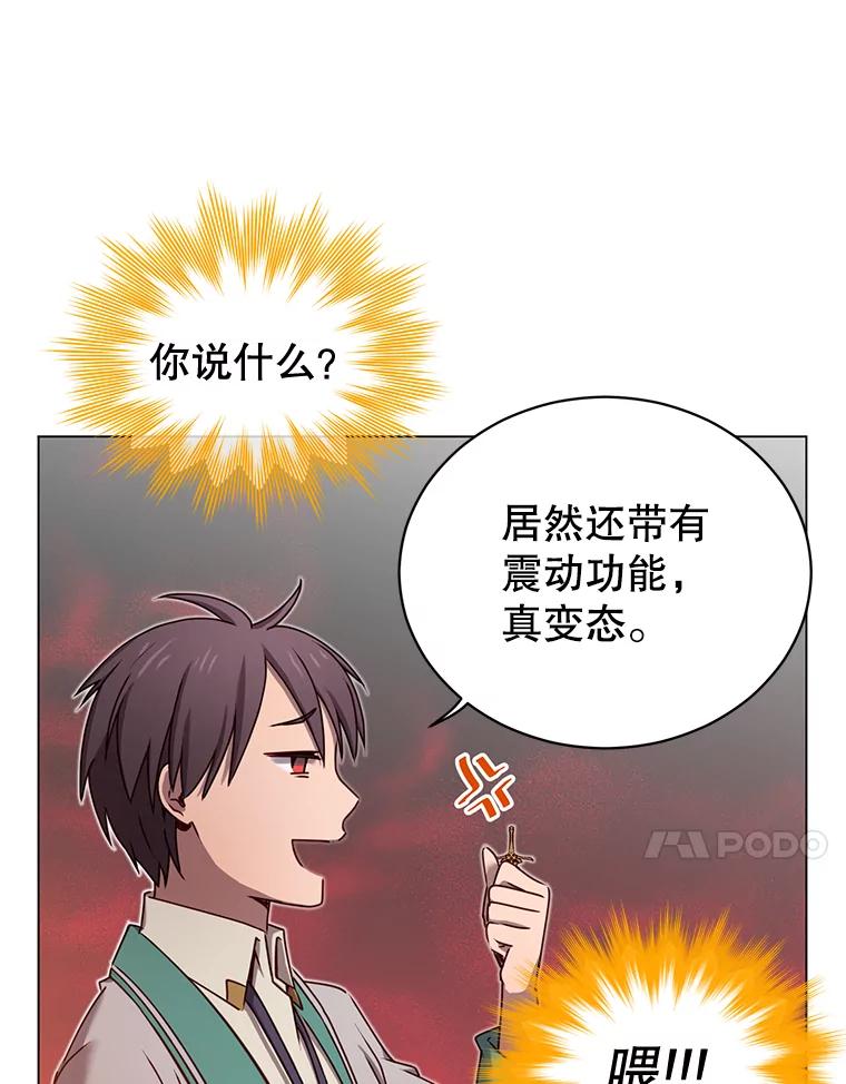《顶级英雄归来》23.神剑 第58页