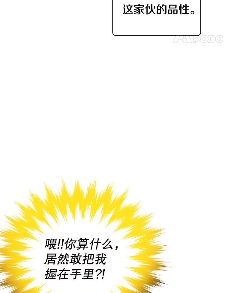 《顶级英雄归来》23.神剑 第52页