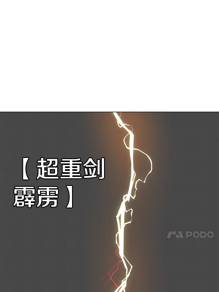 《顶级英雄归来》23.神剑 第91页