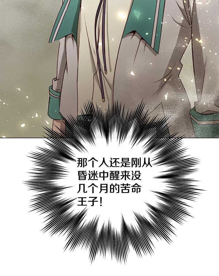 《顶级英雄归来》23.神剑 第15页