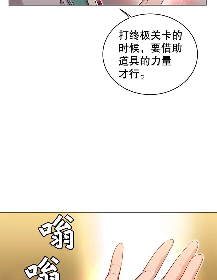 《顶级英雄归来》23.神剑 第32页