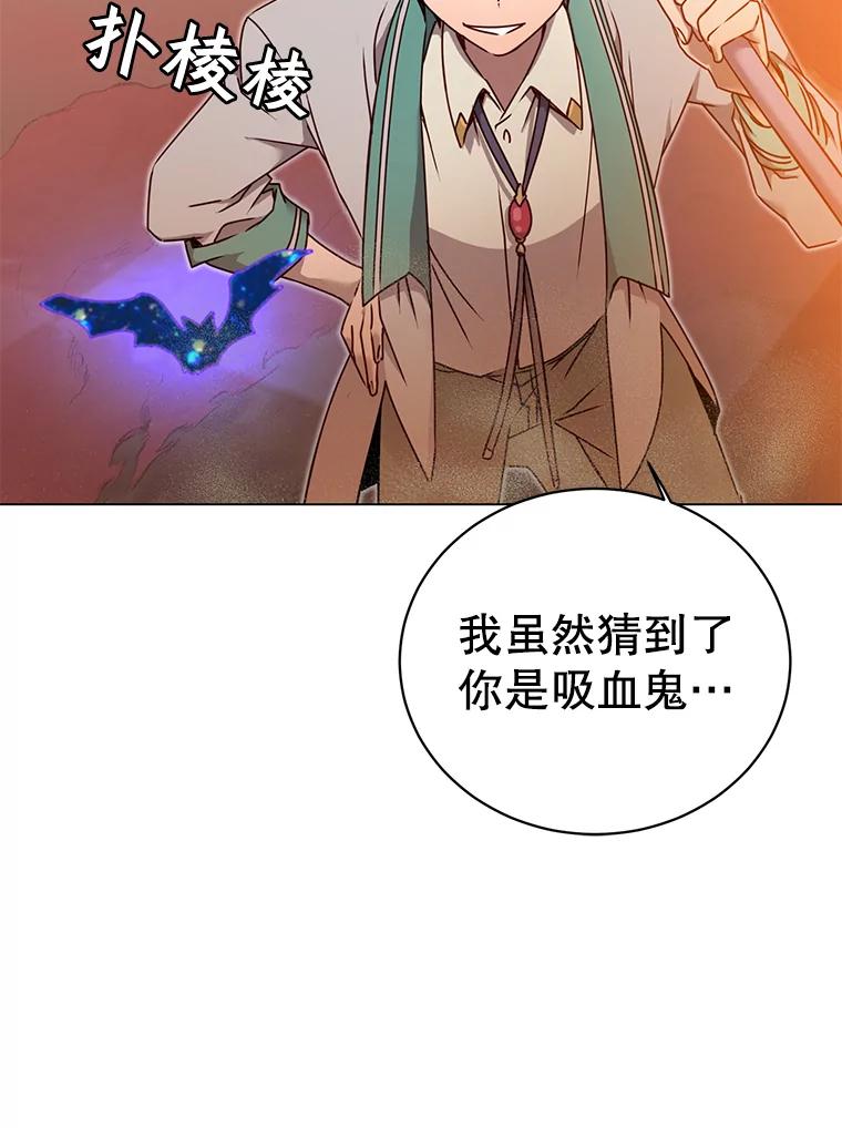 《顶级英雄归来》23.神剑 第100页