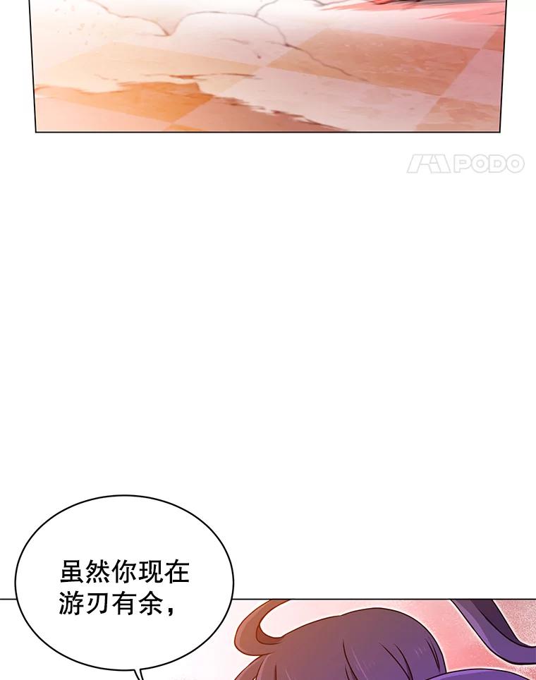《顶级英雄归来》24.真正的剑术 第84页