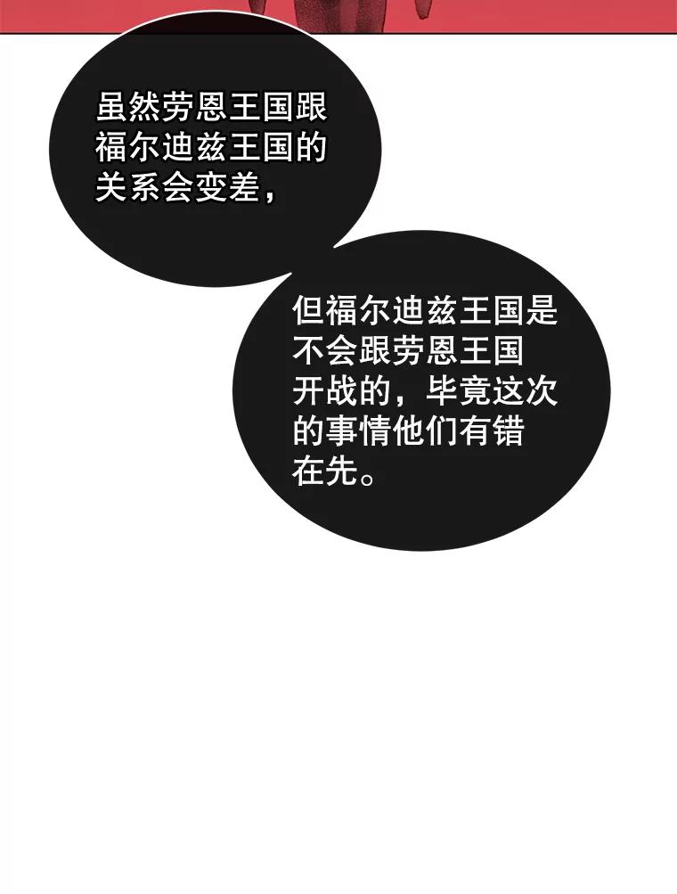 《顶级英雄归来》24.真正的剑术 第20页