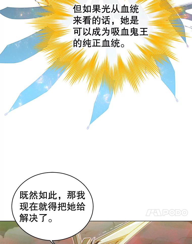 《顶级英雄归来》24.真正的剑术 第80页