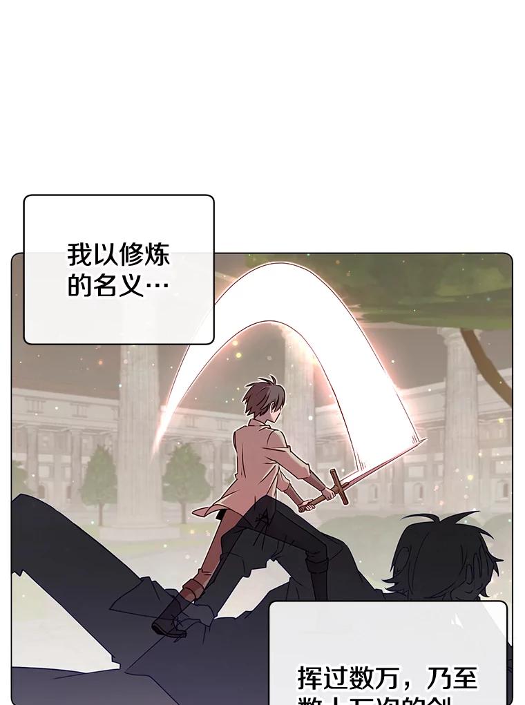 《顶级英雄归来》24.真正的剑术 第103页