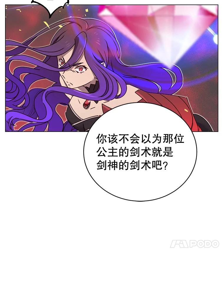 《顶级英雄归来》24.真正的剑术 第100页