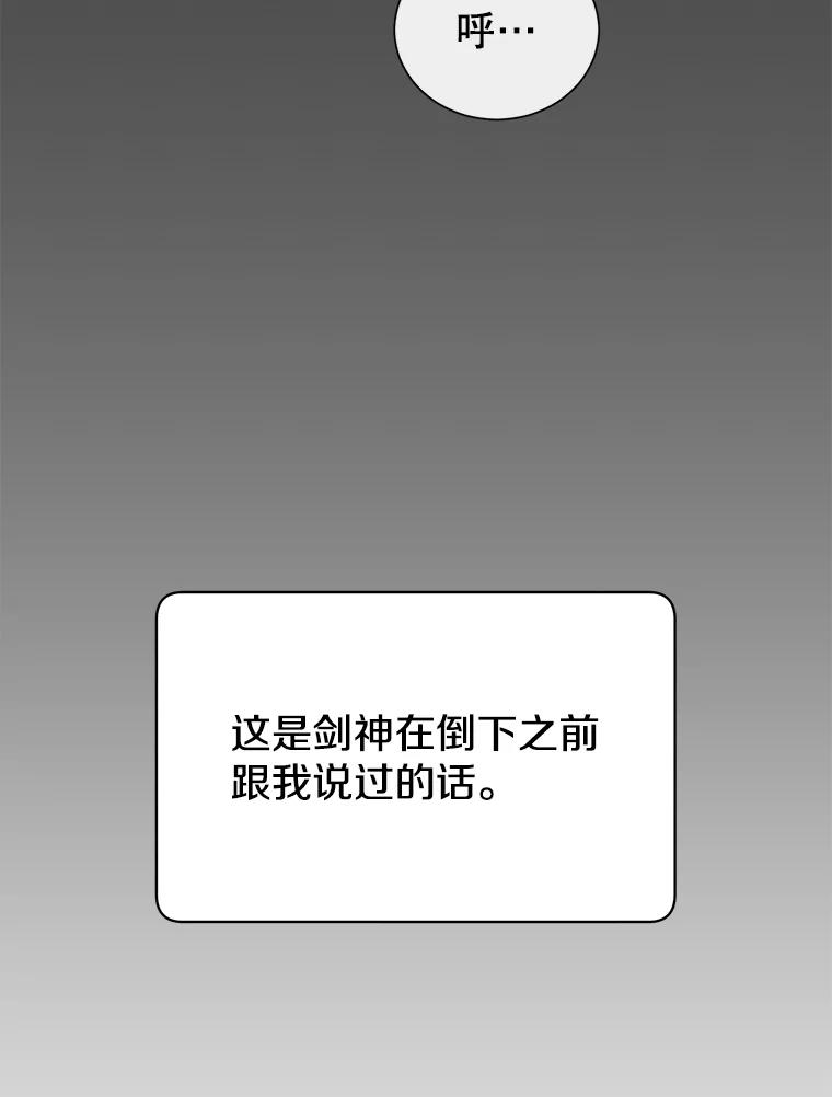 《顶级英雄归来》24.真正的剑术 第66页