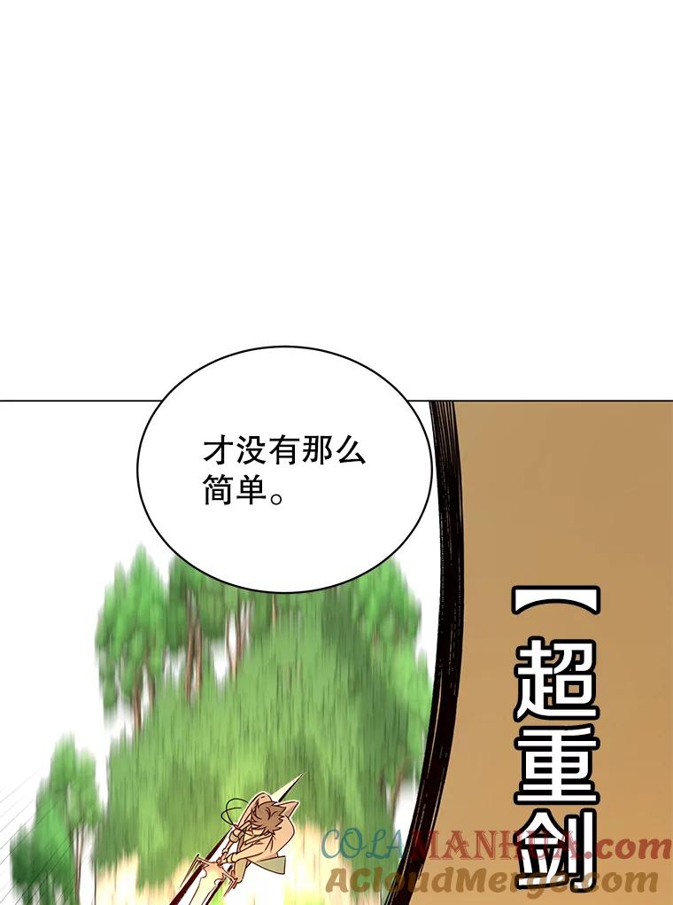 《顶级英雄归来》24.真正的剑术 第105页