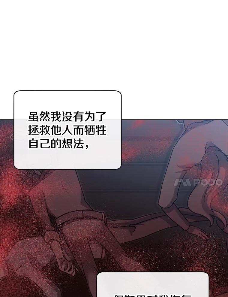 《顶级英雄归来》25.净化 第40页