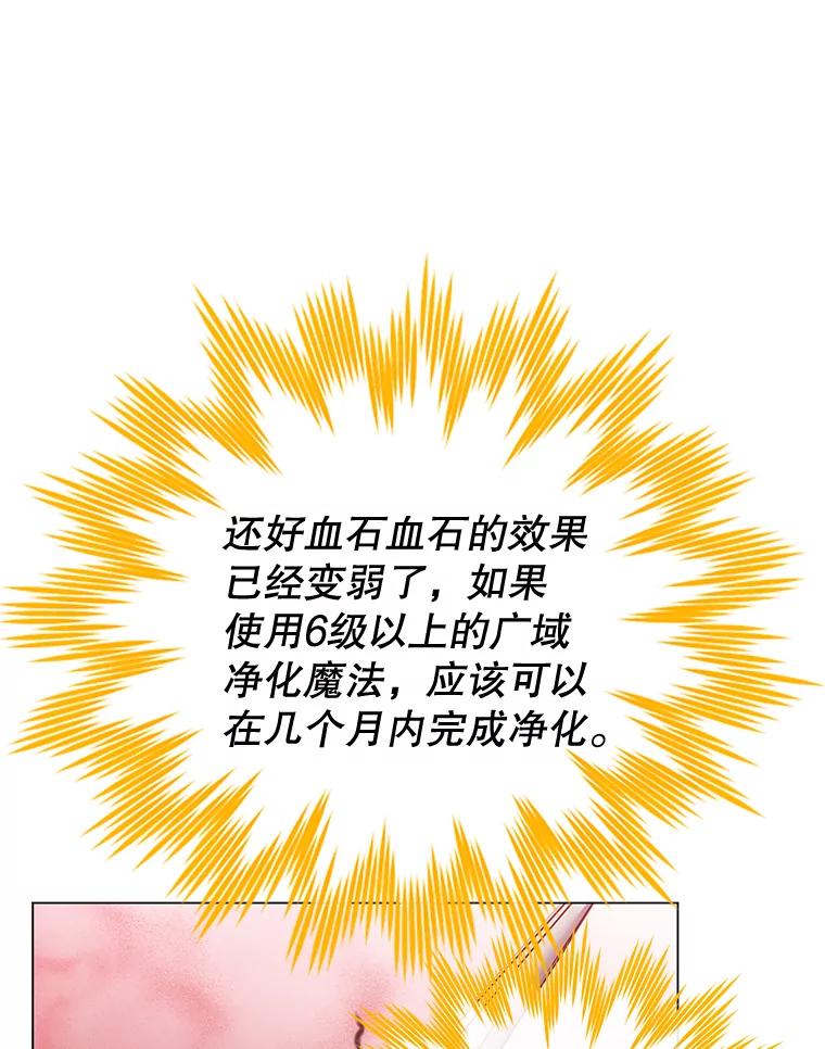 《顶级英雄归来》25.净化 第16页