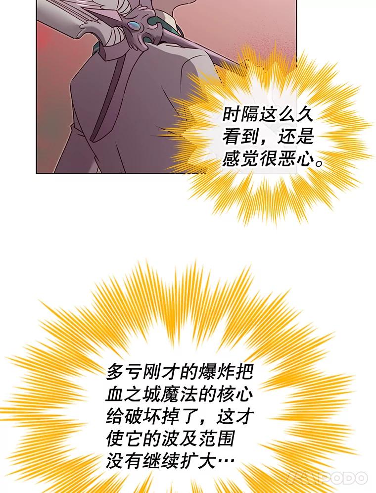 《顶级英雄归来》25.净化 第14页