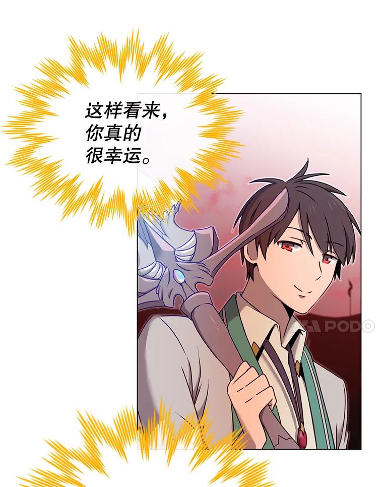 《顶级英雄归来》25.净化 第20页