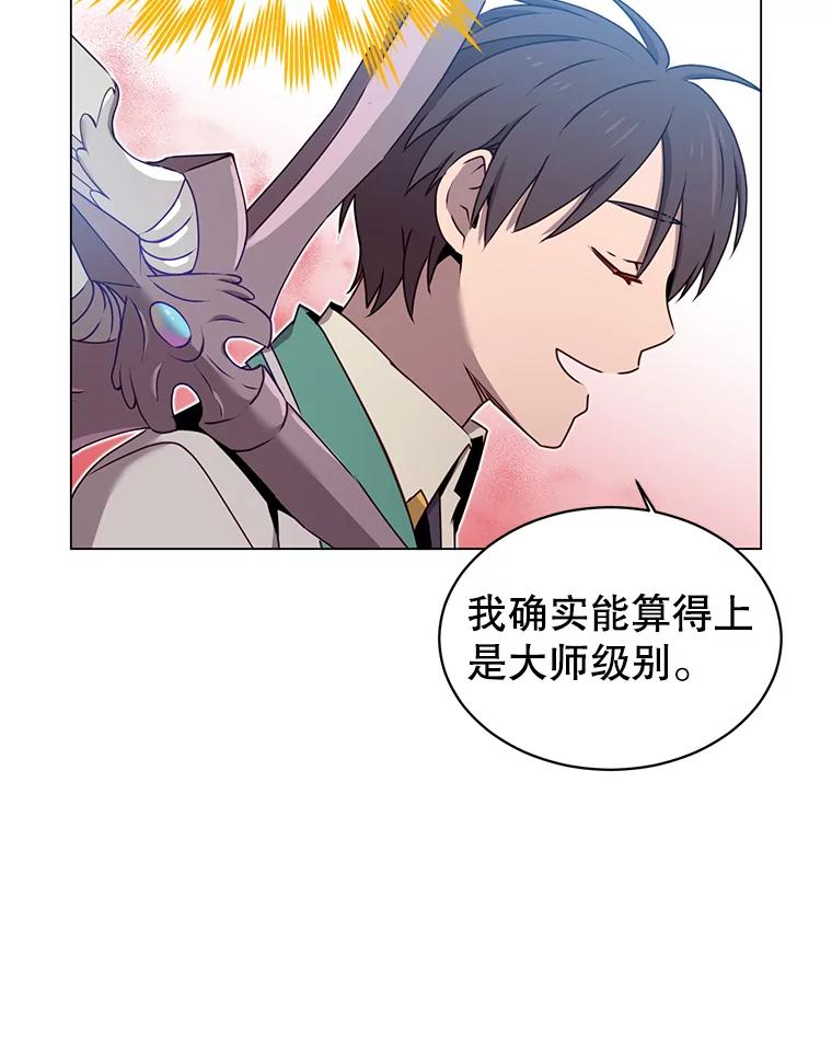 《顶级英雄归来》25.净化 第22页
