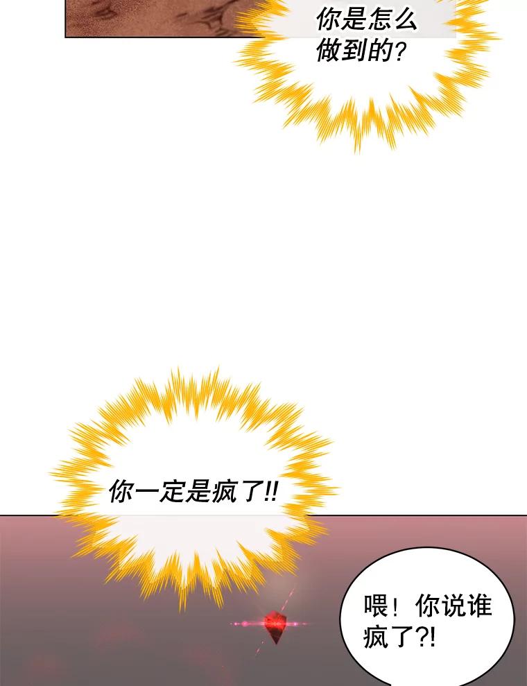 《顶级英雄归来》25.净化 第32页