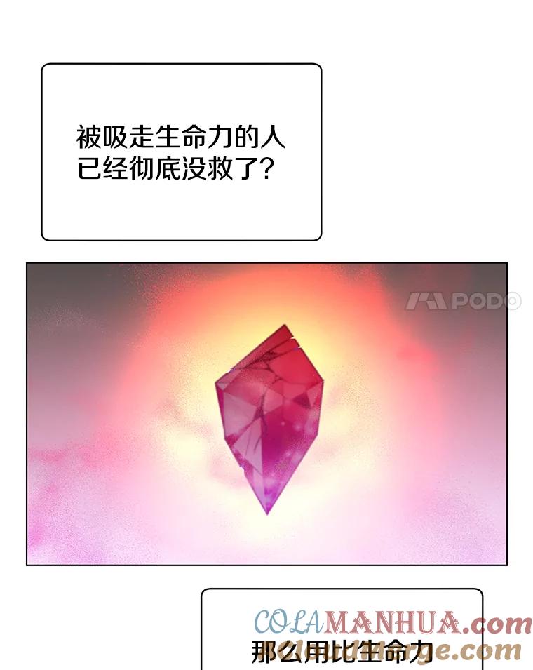 《顶级英雄归来》25.净化 第61页