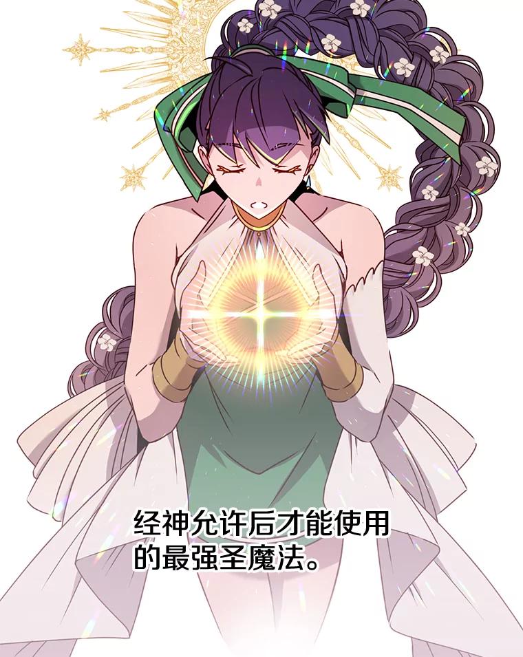 《顶级英雄归来》25.净化 第63页