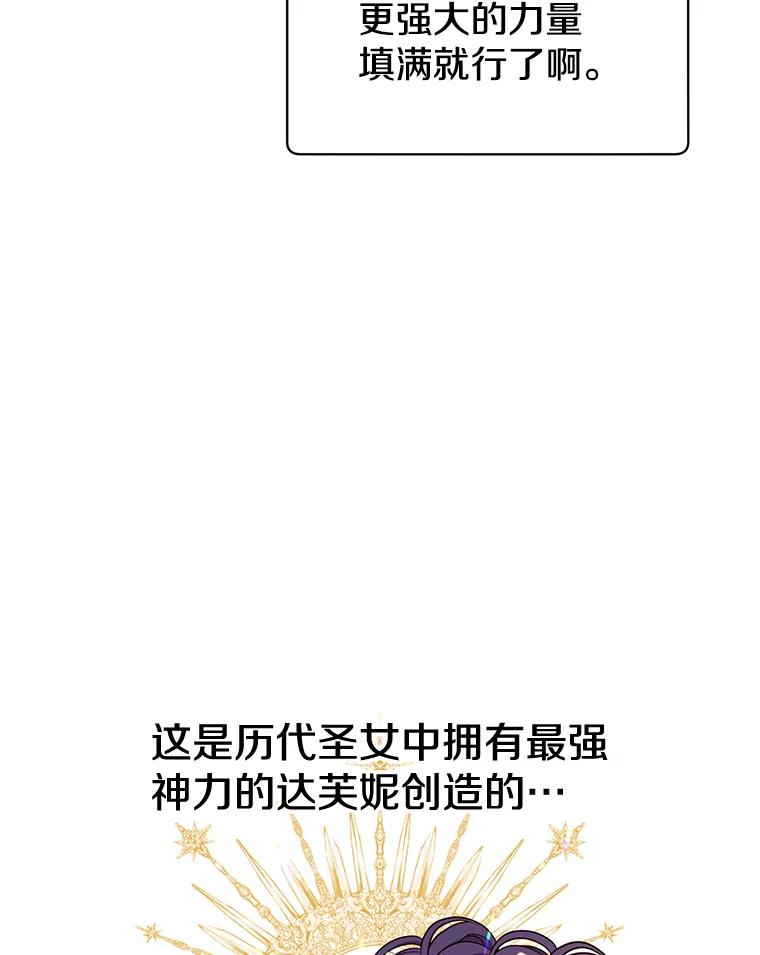 《顶级英雄归来》25.净化 第62页