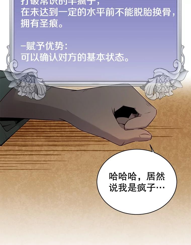 《顶级英雄归来》25.净化 第103页