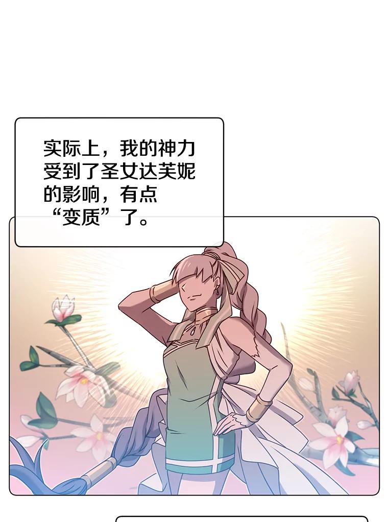 《顶级英雄归来》25.净化 第52页