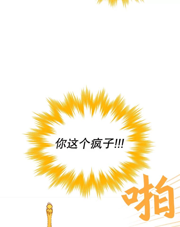 《顶级英雄归来》25.净化 第74页