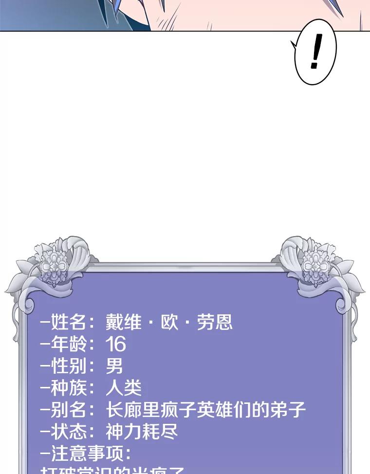 《顶级英雄归来》25.净化 第102页