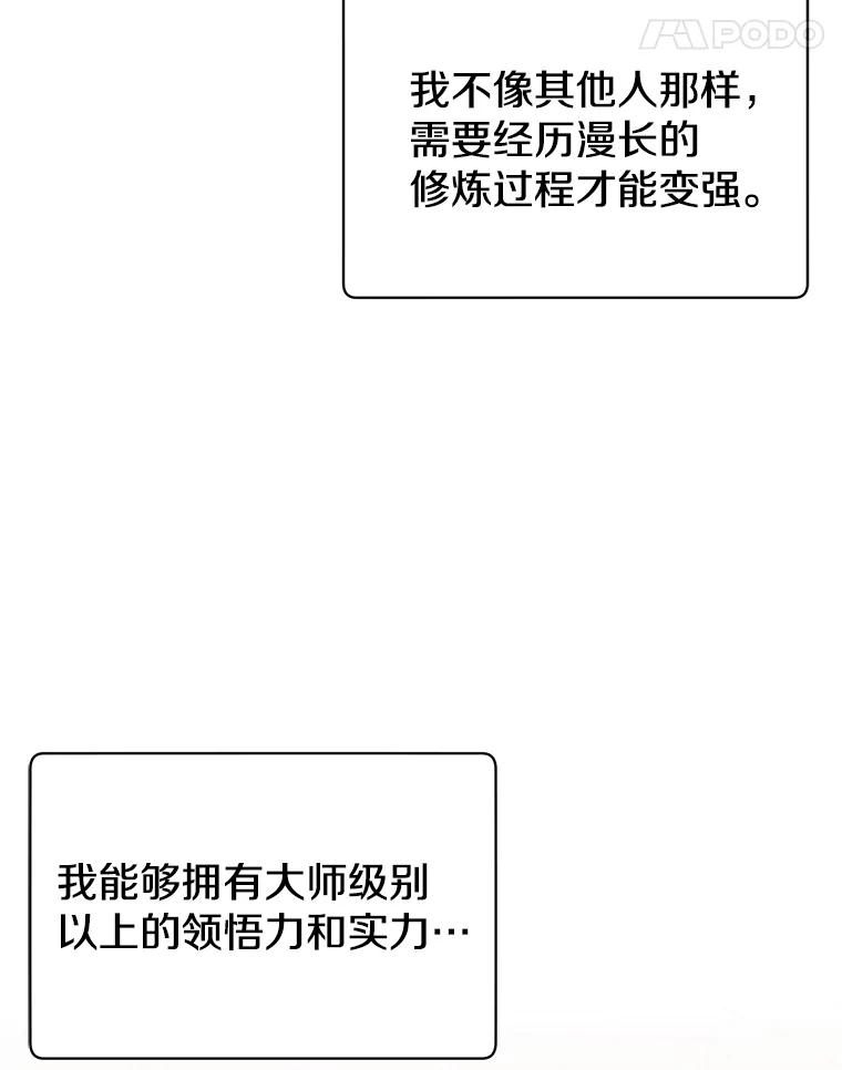 《顶级英雄归来》25.净化 第24页