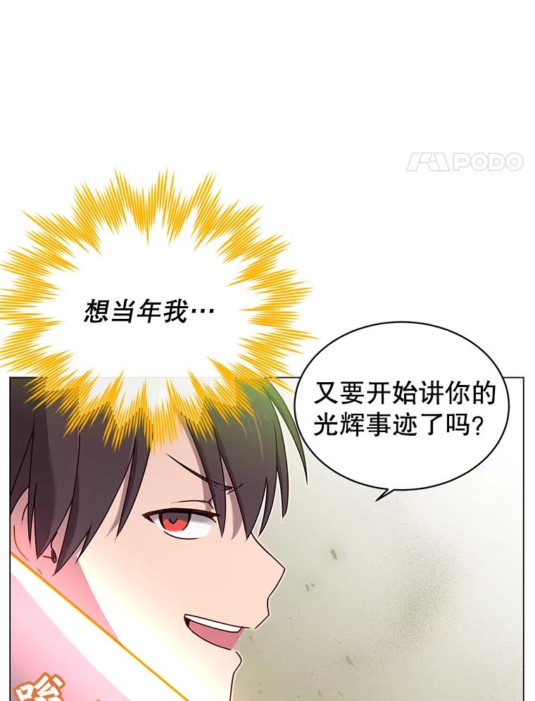 《顶级英雄归来》25.净化 第4页
