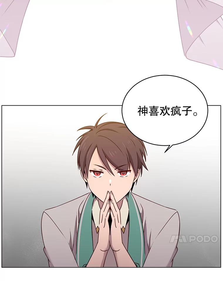 《顶级英雄归来》25.净化 第64页