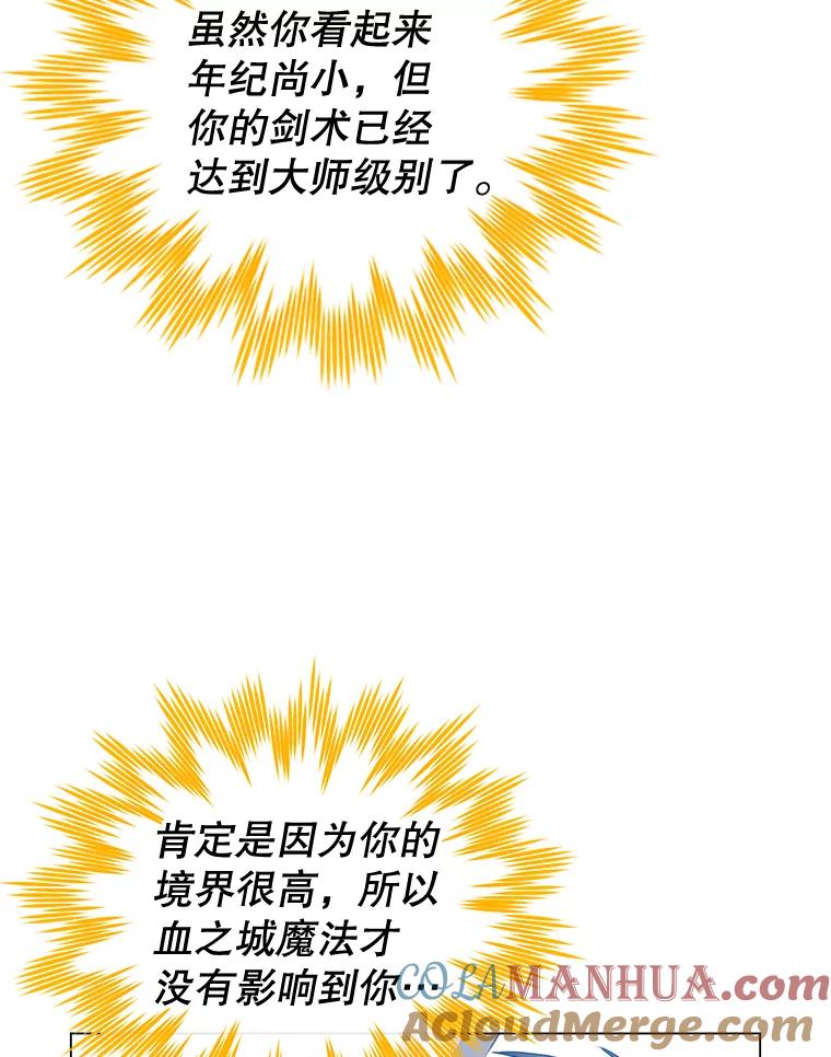 《顶级英雄归来》25.净化 第21页