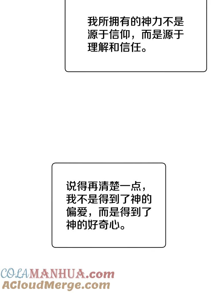 《顶级英雄归来》25.净化 第53页