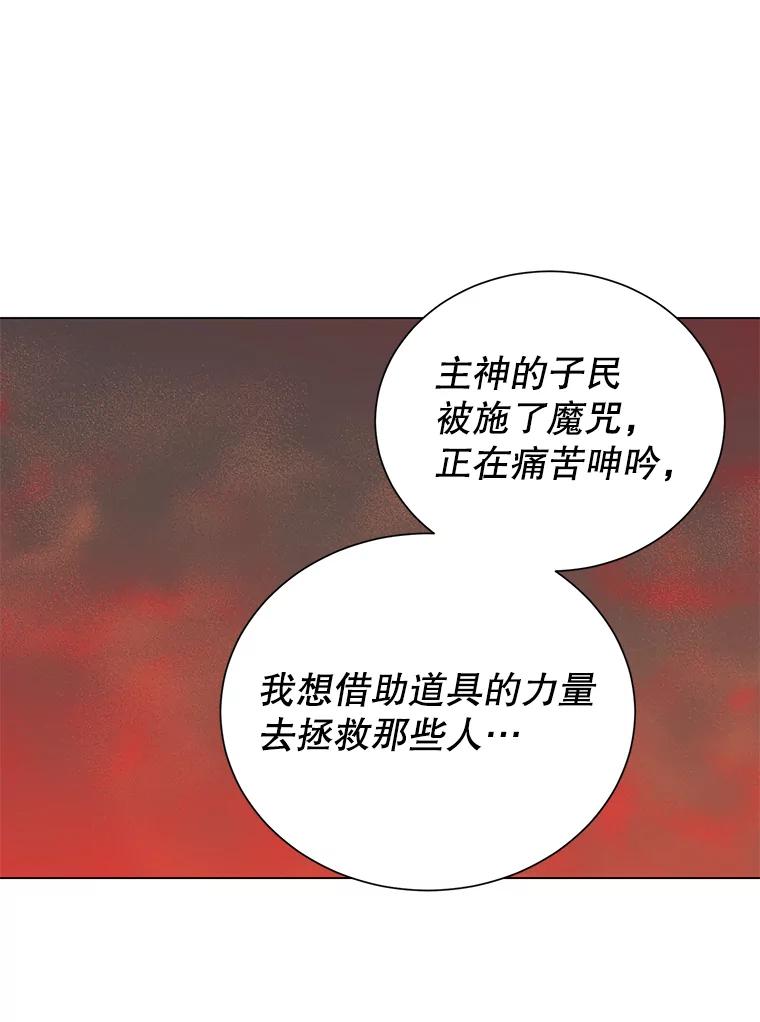 《顶级英雄归来》25.净化 第54页