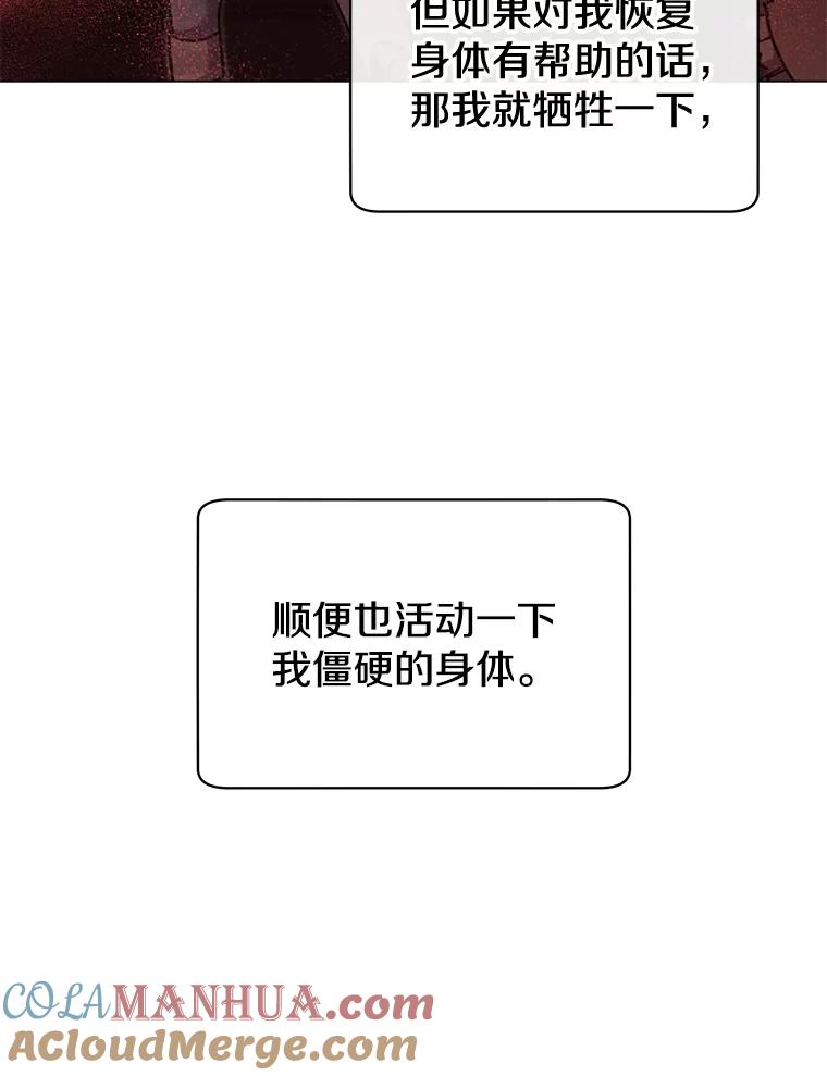 《顶级英雄归来》25.净化 第41页