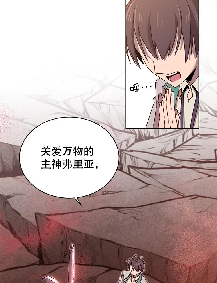 《顶级英雄归来》25.净化 第44页