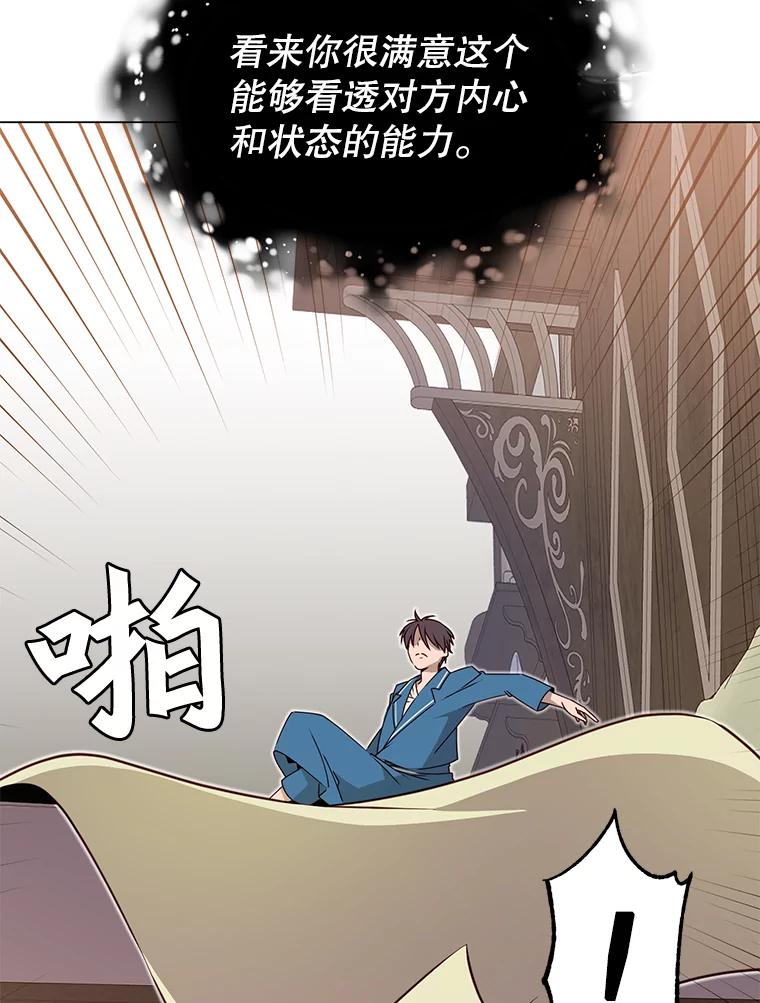 《顶级英雄归来》26.圣痕 第62页